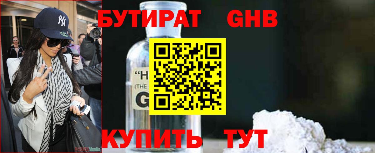БУТИРАТ бутик  Вход с VPN  БУТИРАТ  Нижневартовск 