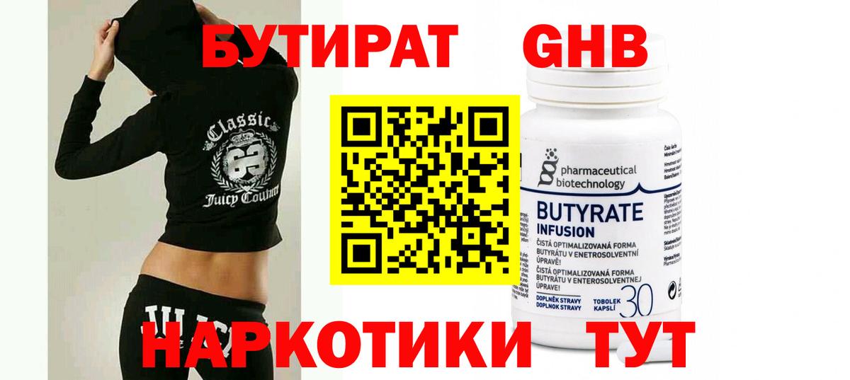 Бутират 99% Нижневартовск