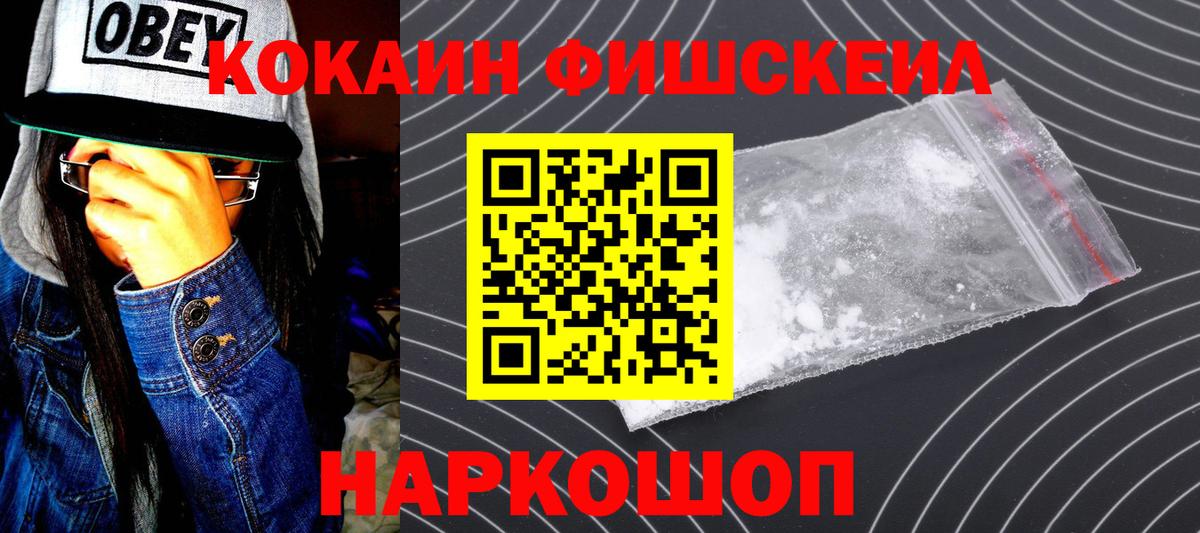 Нижневартовск  COCAIN Fish Scale  КОКАИН Колумбийский  Вход с VPN 