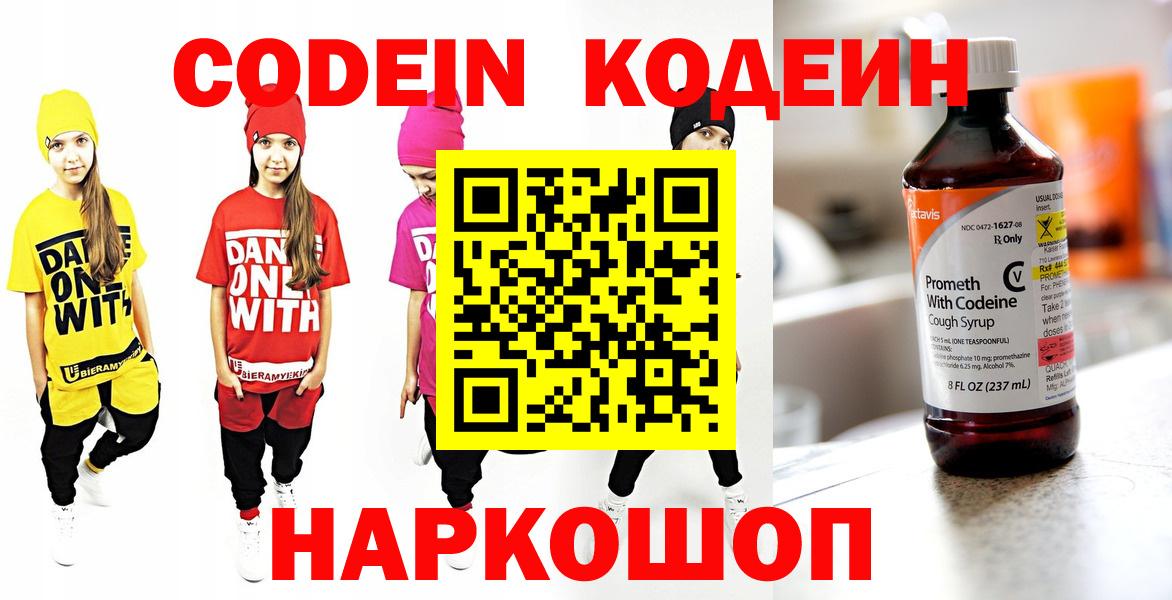 Кодеин напиток Lean (лин) Нижневартовск