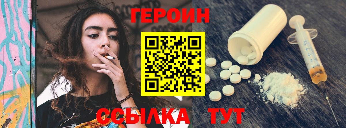 Героин  Вход с VPN  Нижневартовск  Героин гречка 