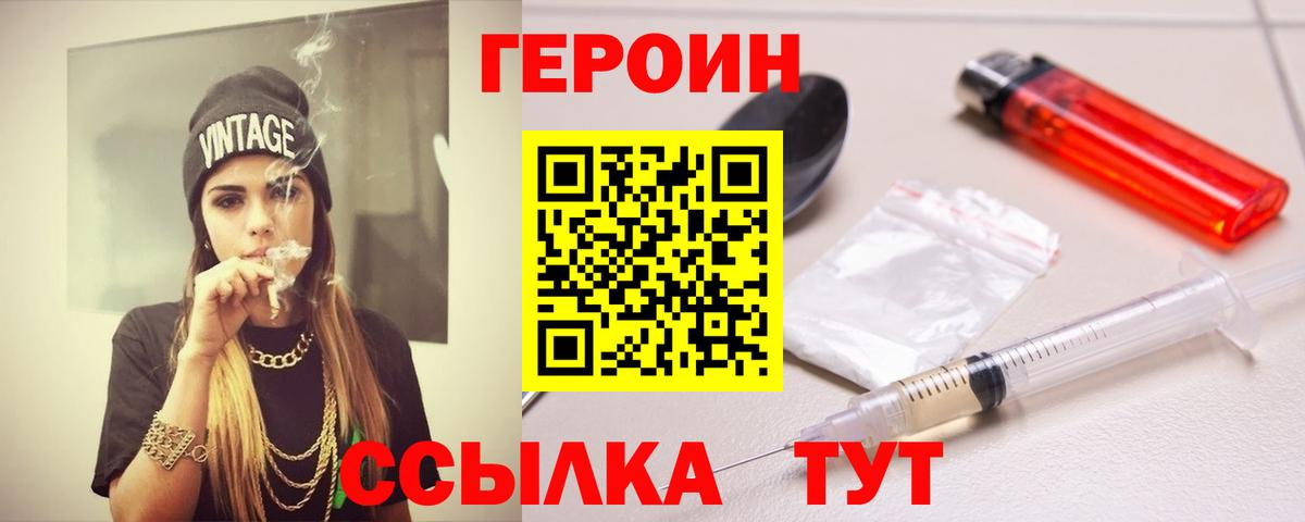 Героин Heroin Нижневартовск