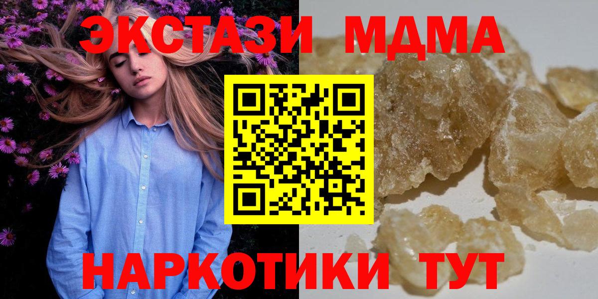 MDMA кристаллы  МДМА Molly  Нижневартовск  MDMA  Вход с VPN 
