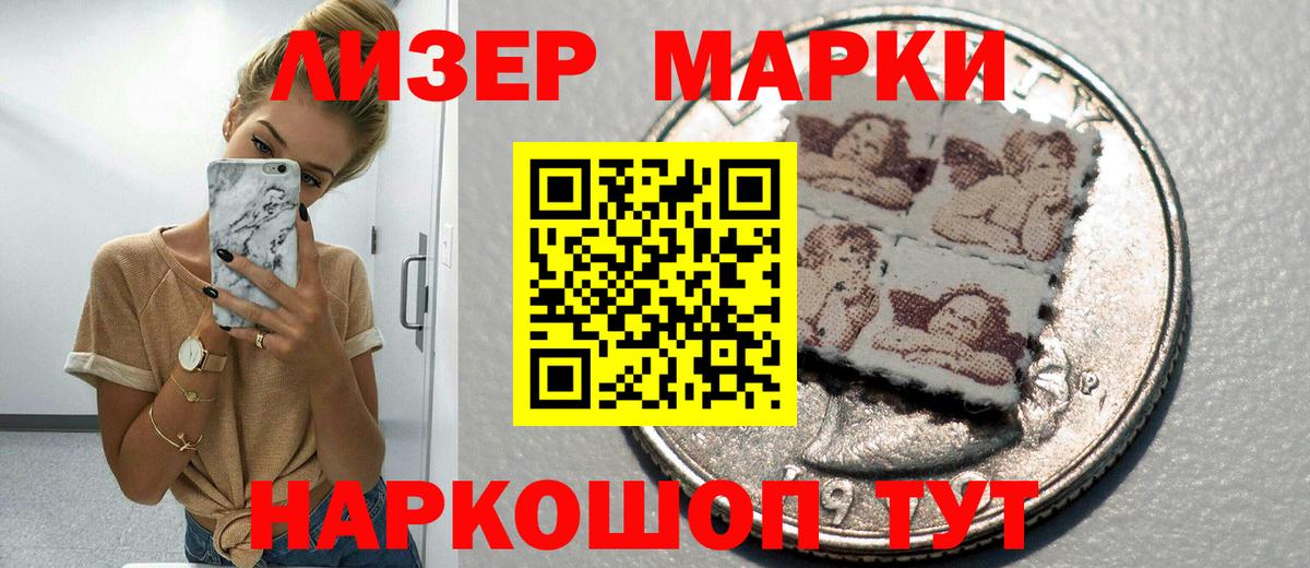 Наркотические марки 1,8мг Нижневартовск