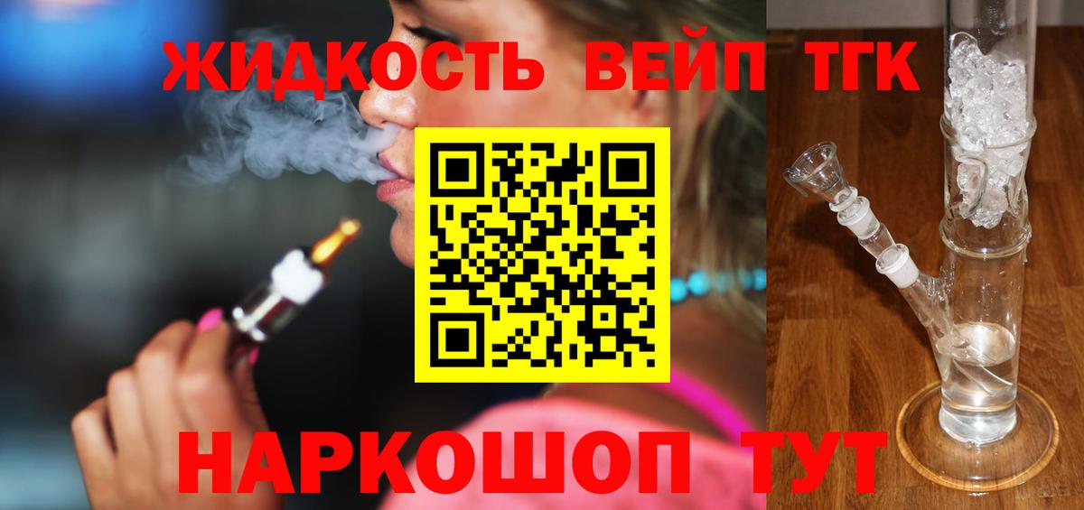 Дистиллят ТГК вейп с тгк Нижневартовск